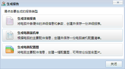 鲁大师生成报告和保存截图的功能介绍