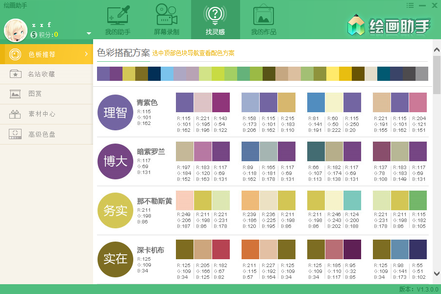 绘画助手的下载及安装教程