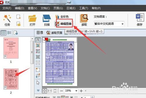 abbyy finereader v9编辑pdf文件教程（图文）