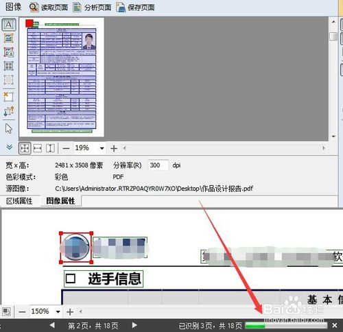 abbyy finereader v9编辑pdf文件教程（图文）