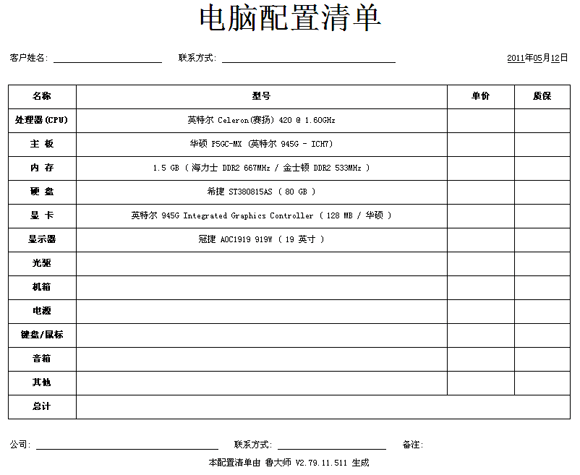 鲁大师生成报告和保存截图的功能介绍