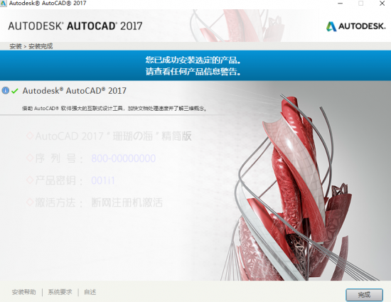 AutoCAD 2017简体中文版CAD 2017详细图文安装教程