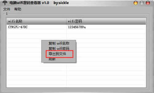 wifi密码查看器电脑版安装步骤以及使用技巧