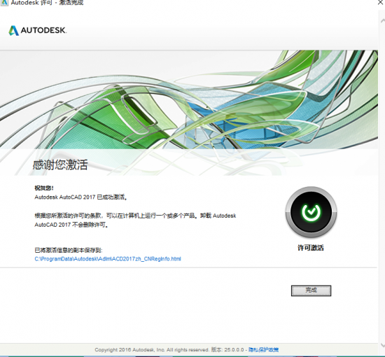 AutoCAD 2017简体中文版CAD 2017详细图文安装教程