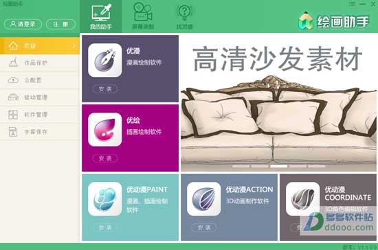 绘画助手的下载及安装教程
