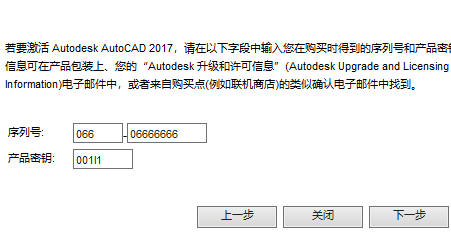 AutoCAD 2017简体中文版CAD 2017详细图文安装教程