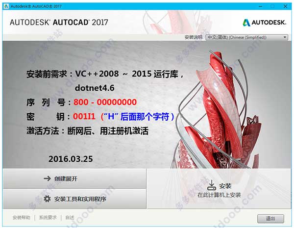 autocad2017 精简版安装图文教程cad2017精简版64位安装