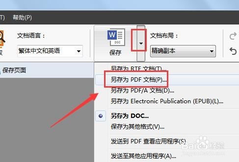 abbyy finereader v9编辑pdf文件教程（图文）