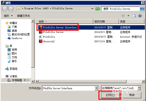 FileZilla在windows 防火墙的设置方法