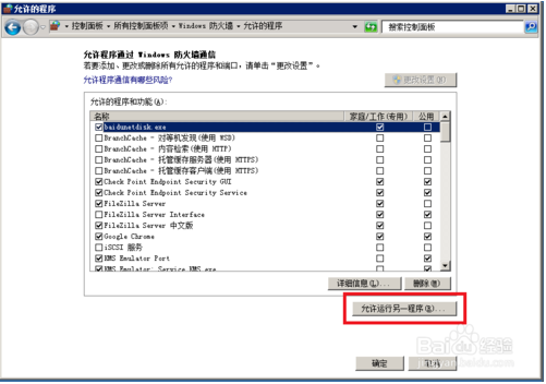 FileZilla在windows 防火墙的设置方法