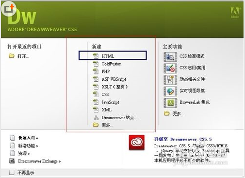 用Dreamweaver cs6制作网页表格示例教程