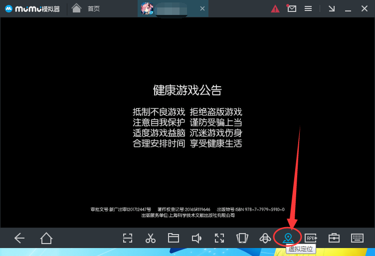网易MuMu模拟器设置定位的教程方法