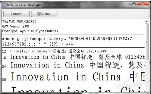 怎么安装仿宋GB2312字体？安装仿宋GB2312字体的详细教程
