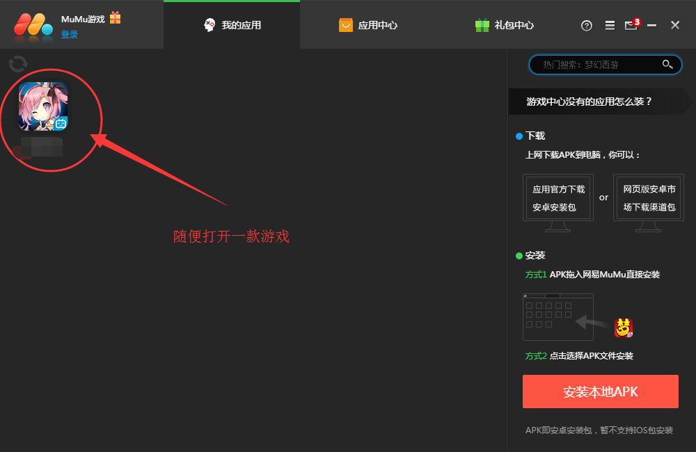 网易MuMu模拟器设置定位的教程方法