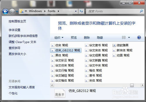 怎么安装仿宋GB2312字体？安装仿宋GB2312字体的详细教程