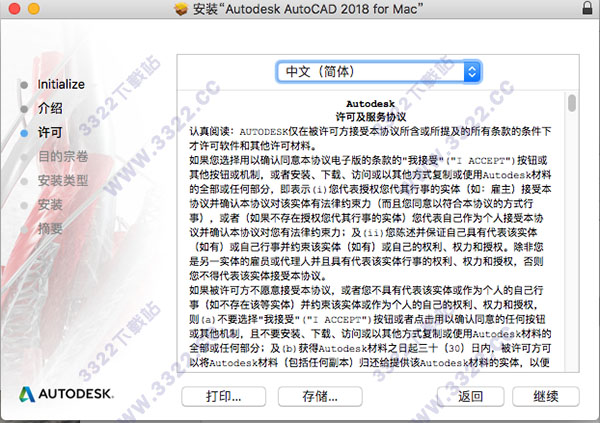  AutoCAD 2018 for Mac详细安装图文教程