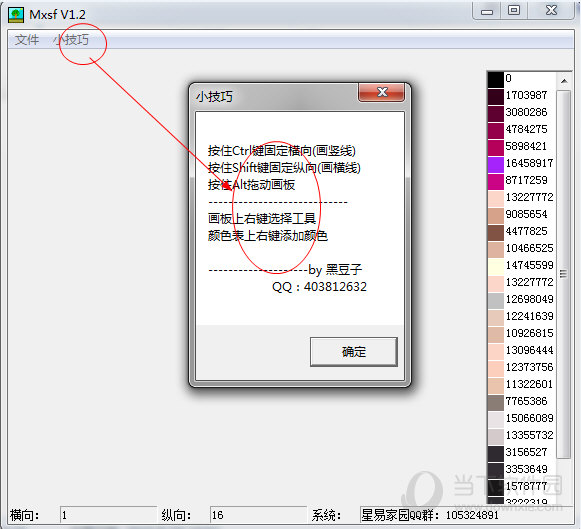 素描画软件MXSF下载 1.2 官方版