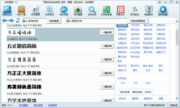 字体管家软件官方下载字体管家下载免费电脑版