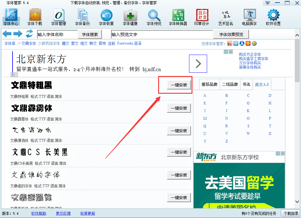 字体管家软件官方下载字体管家下载免费电脑版