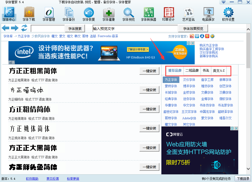 字体管家软件官方下载字体管家下载免费电脑版