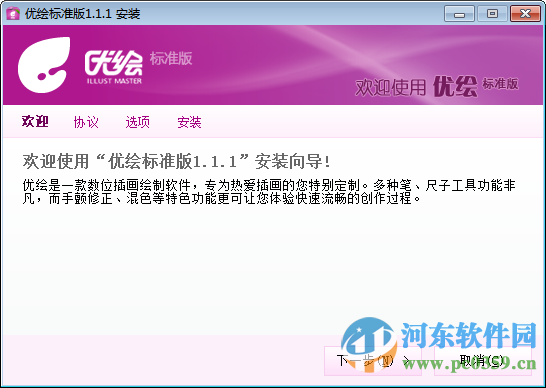 优绘(illustmaster)v1.1.1 官方版