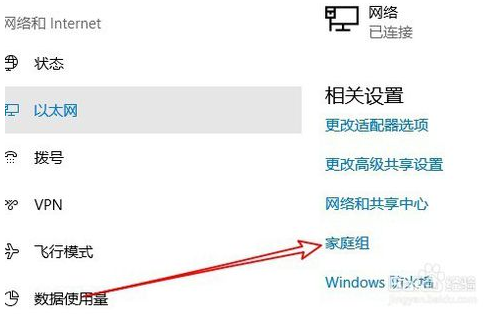 Win10系统中推出家庭组的方法