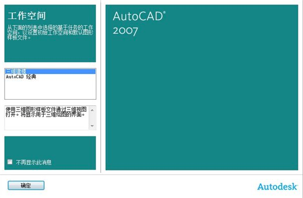 AutoCAD2007简体中文官方版下载32位