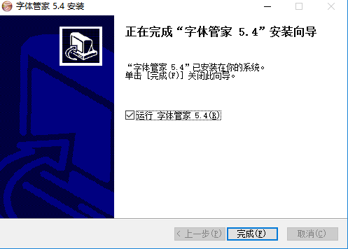 字体管家软件官方下载字体管家下载免费电脑版