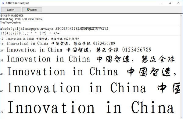 行书字体大全免费下载