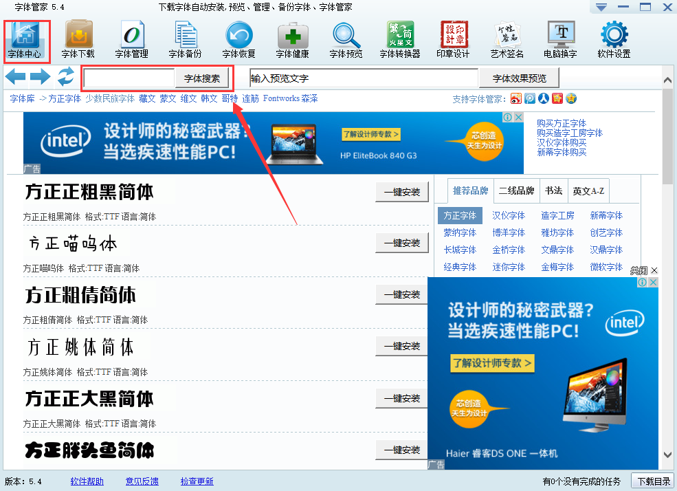 字体管家软件官方下载字体管家下载免费电脑版