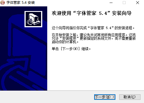 字体管家软件官方下载字体管家下载免费电脑版