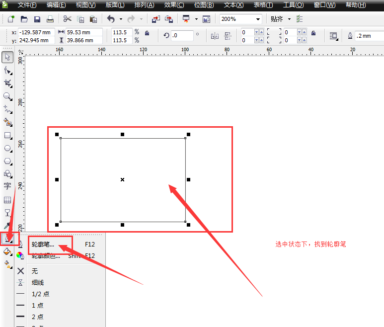 cdr x4软件轮廓笔工具怎么用