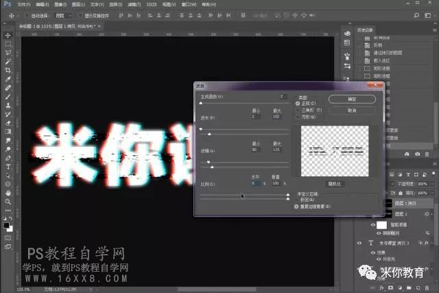 PS故障字教程：制作类似抖音LOGO的故障字效果