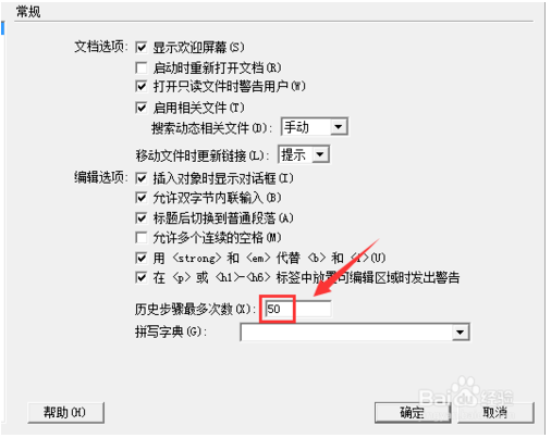 Dreamweaver怎么设置返回步数？Dreamweaver设置返回步数的方法