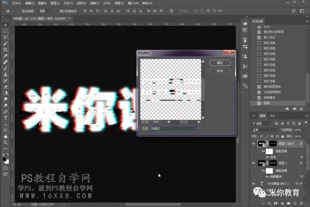 PS故障字教程：制作类似抖音LOGO的故障字效果