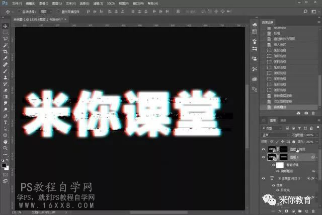 PS故障字教程：制作类似抖音LOGO的故障字效果