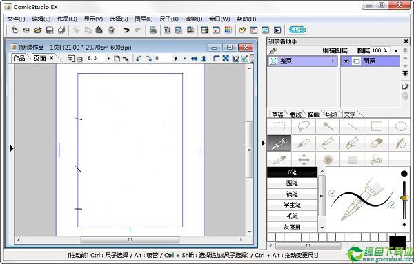 专业漫画制作工具 ComicStudio V4.60 官方版