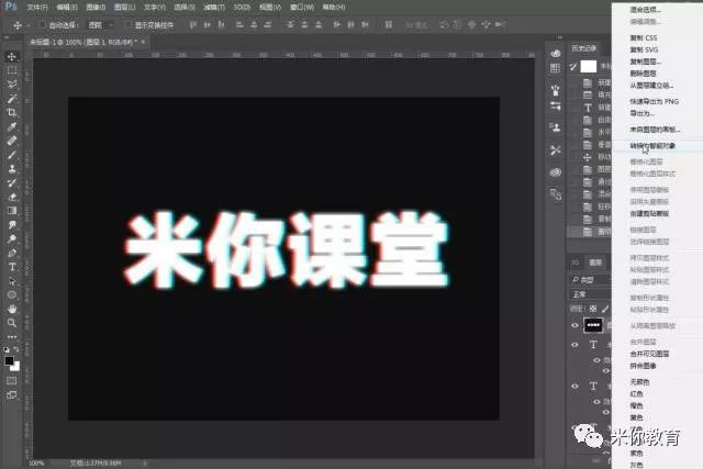 PS故障字教程：制作类似抖音LOGO的故障字效果