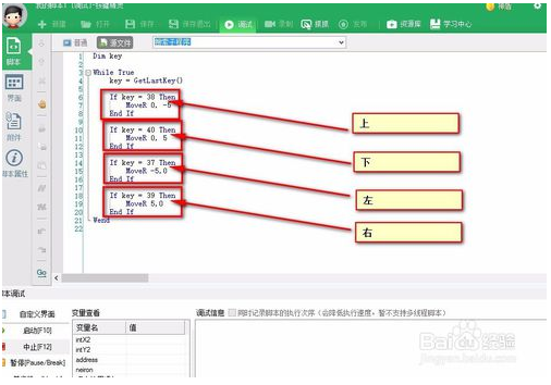 按键精灵如何用键盘控制鼠标移动