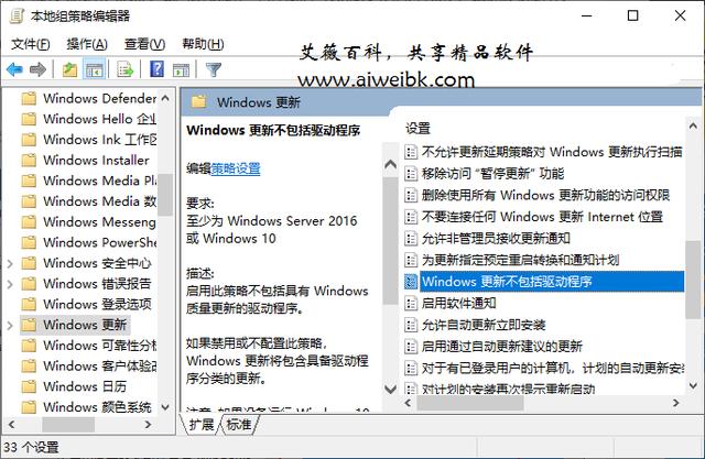 让Windows更新不更新驱动程序怎么做