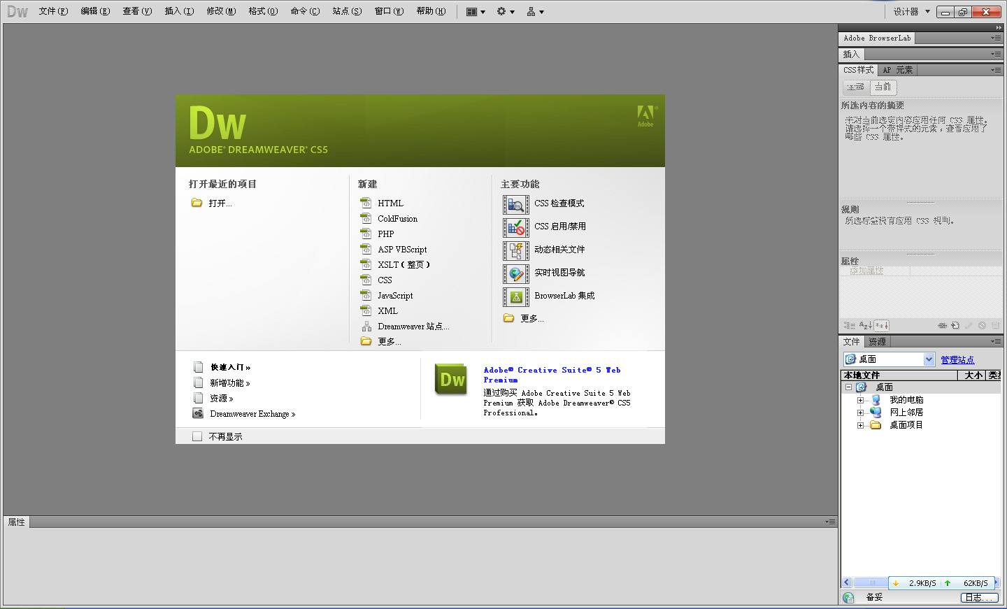 adobe dreamweaver cs5下载