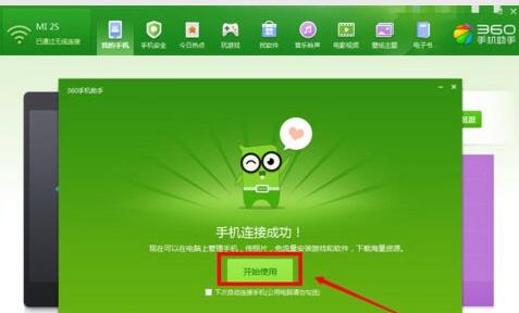 360手机助手