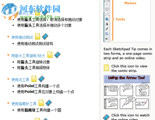 几何画板绿色版sketchpad v5.0.7.6官方版