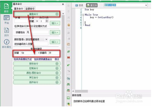 按键精灵如何用键盘控制鼠标移动