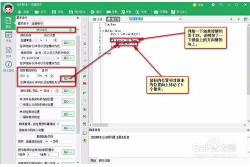 按键精灵如何用键盘控制鼠标移动