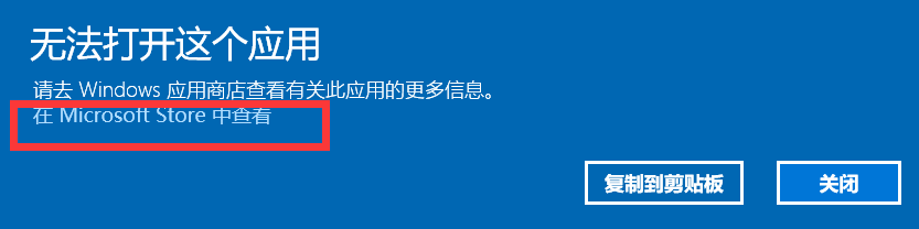 win10系统自带应用图标显示感叹号且打不开处理方法（超级详细）