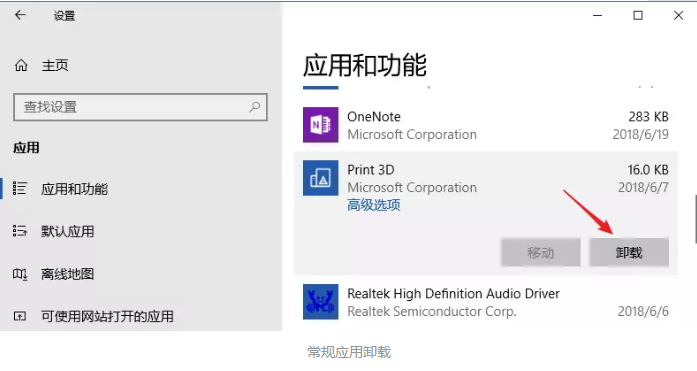 卸载 win10 自带应用的通常方法（超级简单）