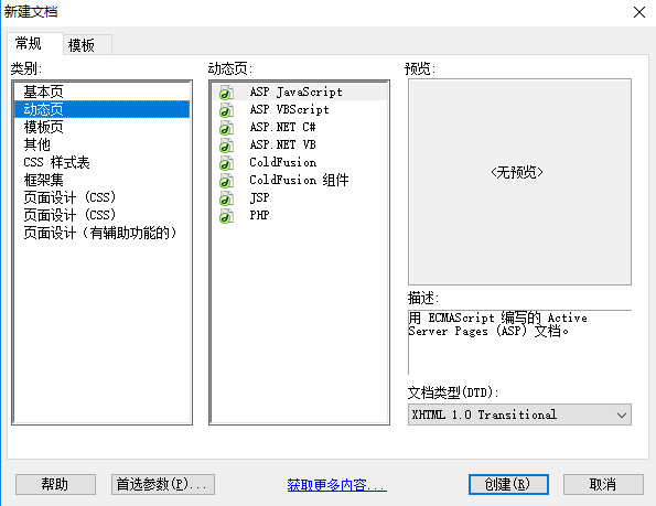 Dreamweaver cs6 下载以及dw cs6安装教程