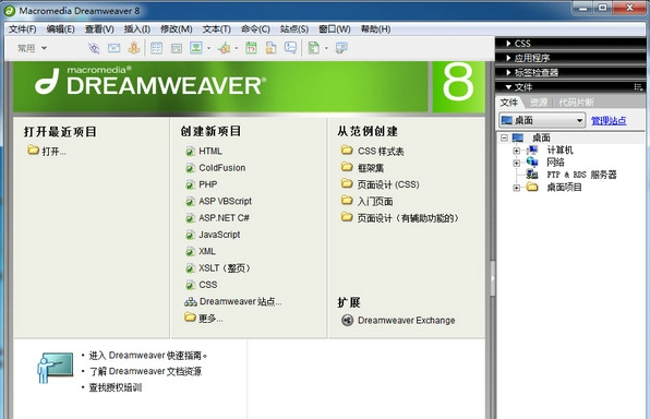 Dreamweaver 8下载以及Dreamweaver8安装使用教程