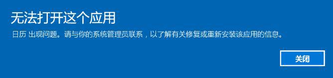 win10系统自带应用图标显示感叹号且打不开处理方法（超级详细）